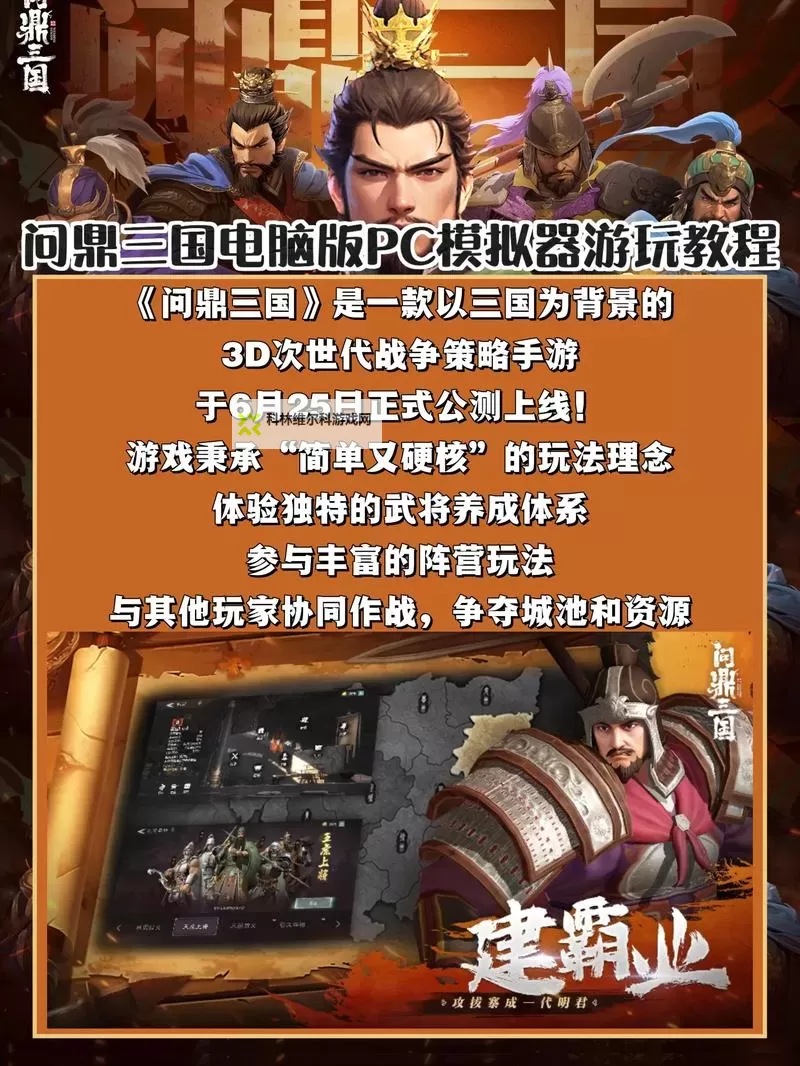 推推三国电脑版下载 怎么下载推推三国电脑版模拟器图1