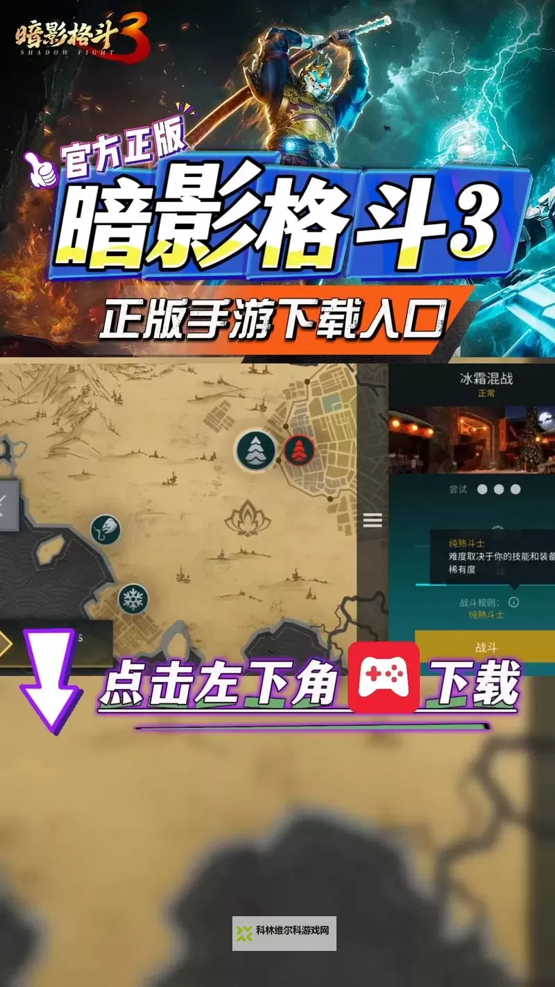 暗影格斗3电脑版 电脑玩暗影格斗3模拟器下载、安装攻略教程图1
