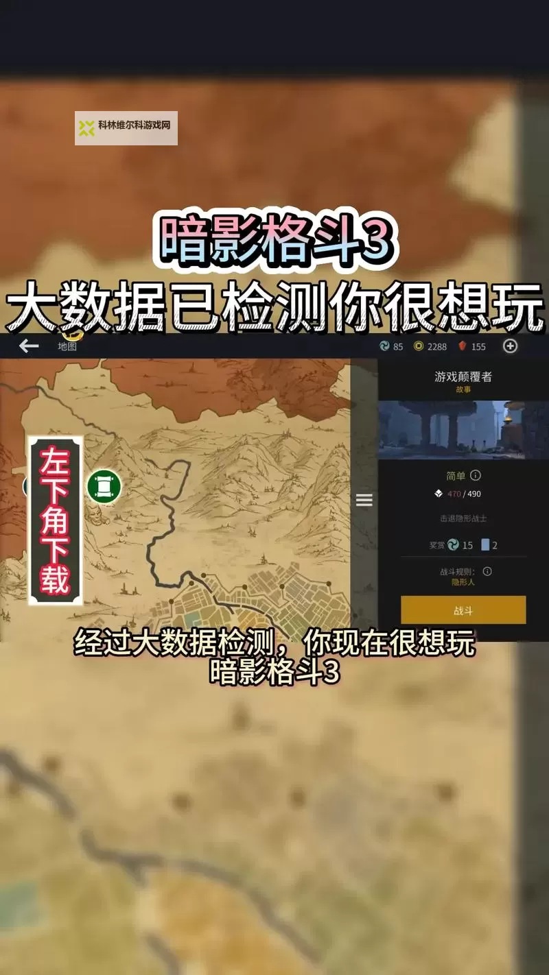 暗影格斗3电脑版 电脑玩暗影格斗3模拟器下载、安装攻略教程图2