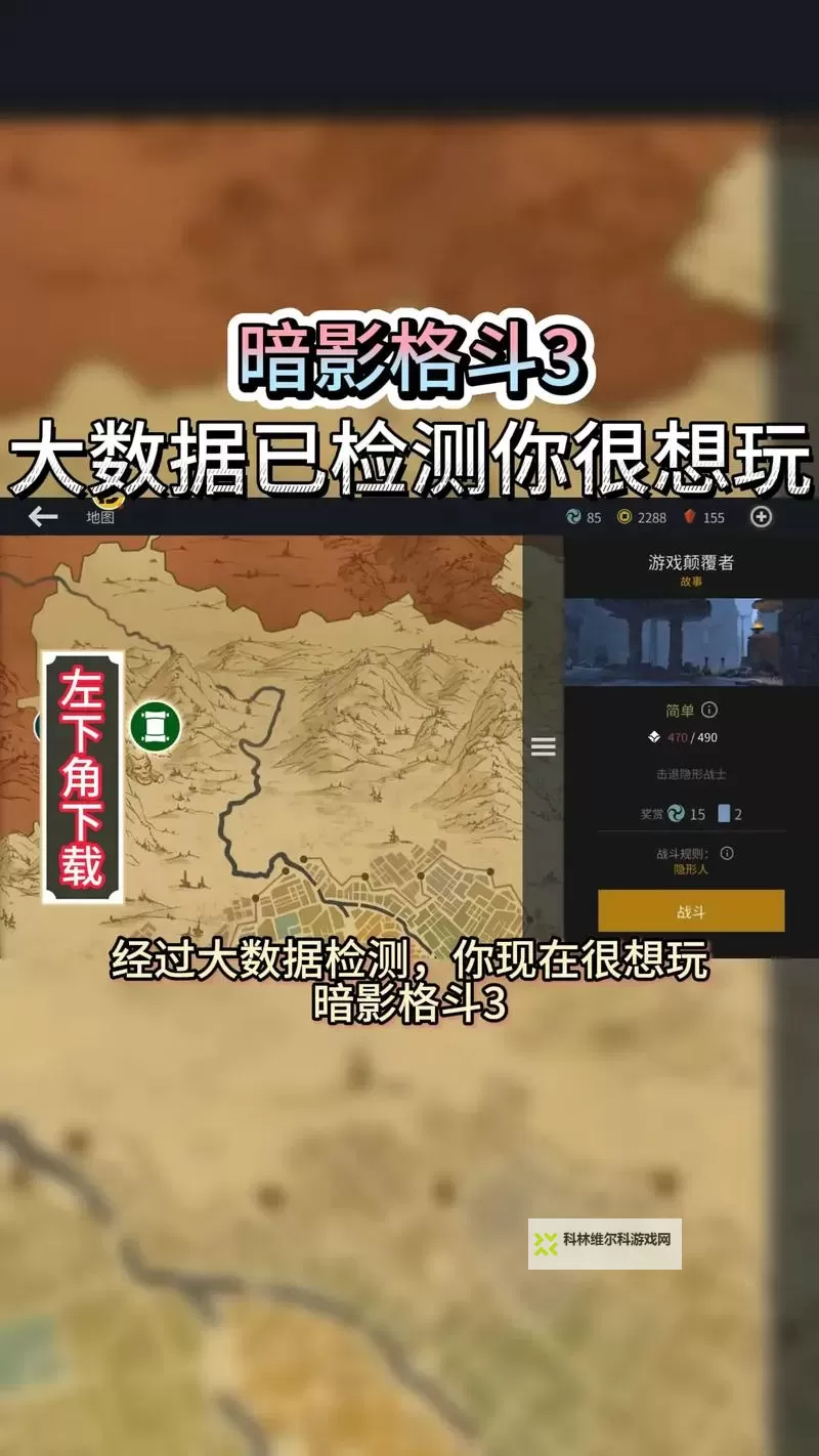 暗影格斗3电脑版 电脑玩暗影格斗3模拟器下载、安装攻略教程图1