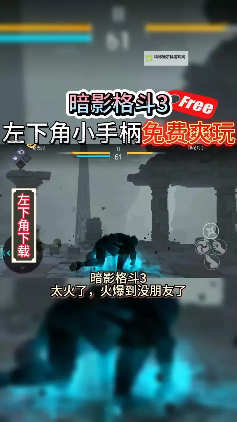暗影格斗3电脑版 电脑玩暗影格斗3模拟器下载、安装攻略教程图1