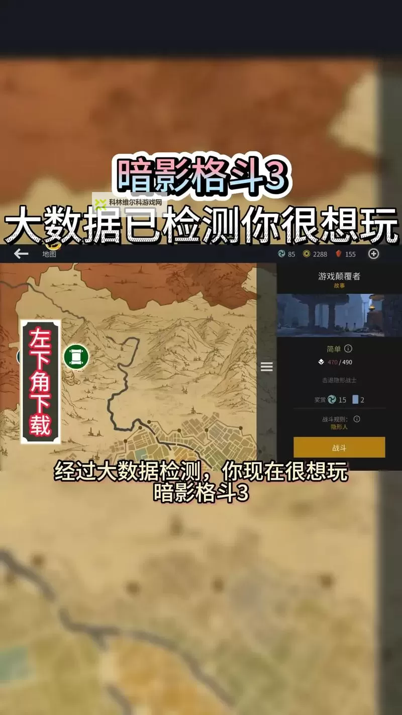 暗影格斗3电脑版 电脑玩暗影格斗3模拟器下载、安装攻略教程图2