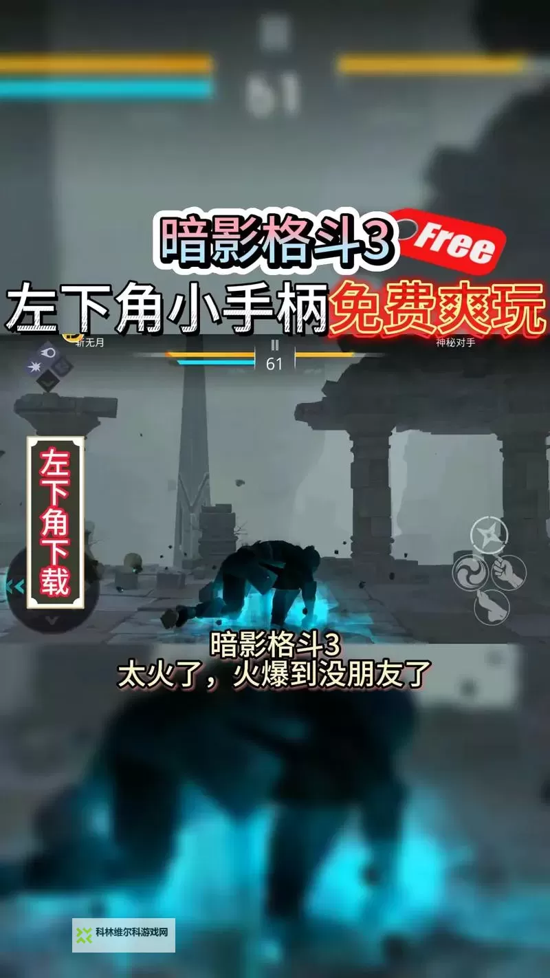 暗影格斗3电脑版 电脑玩暗影格斗3模拟器下载、安装攻略教程图2