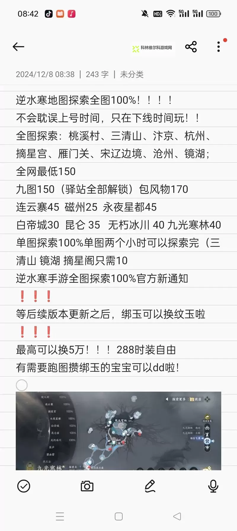 《逆水寒》探索宗门攻略 碧血营探索宗门完成方法图2
