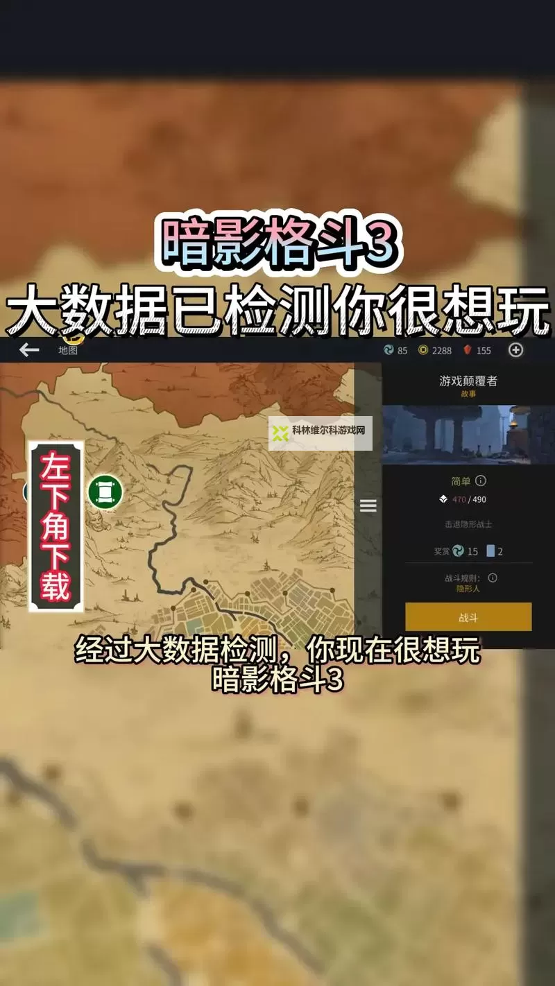 暗影格斗3电脑版 电脑玩暗影格斗3模拟器下载、安装攻略教程图2