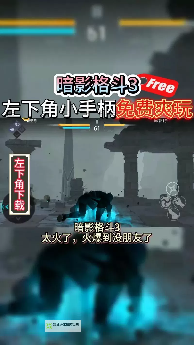 暗影格斗3电脑版 电脑玩暗影格斗3模拟器下载、安装攻略教程图2