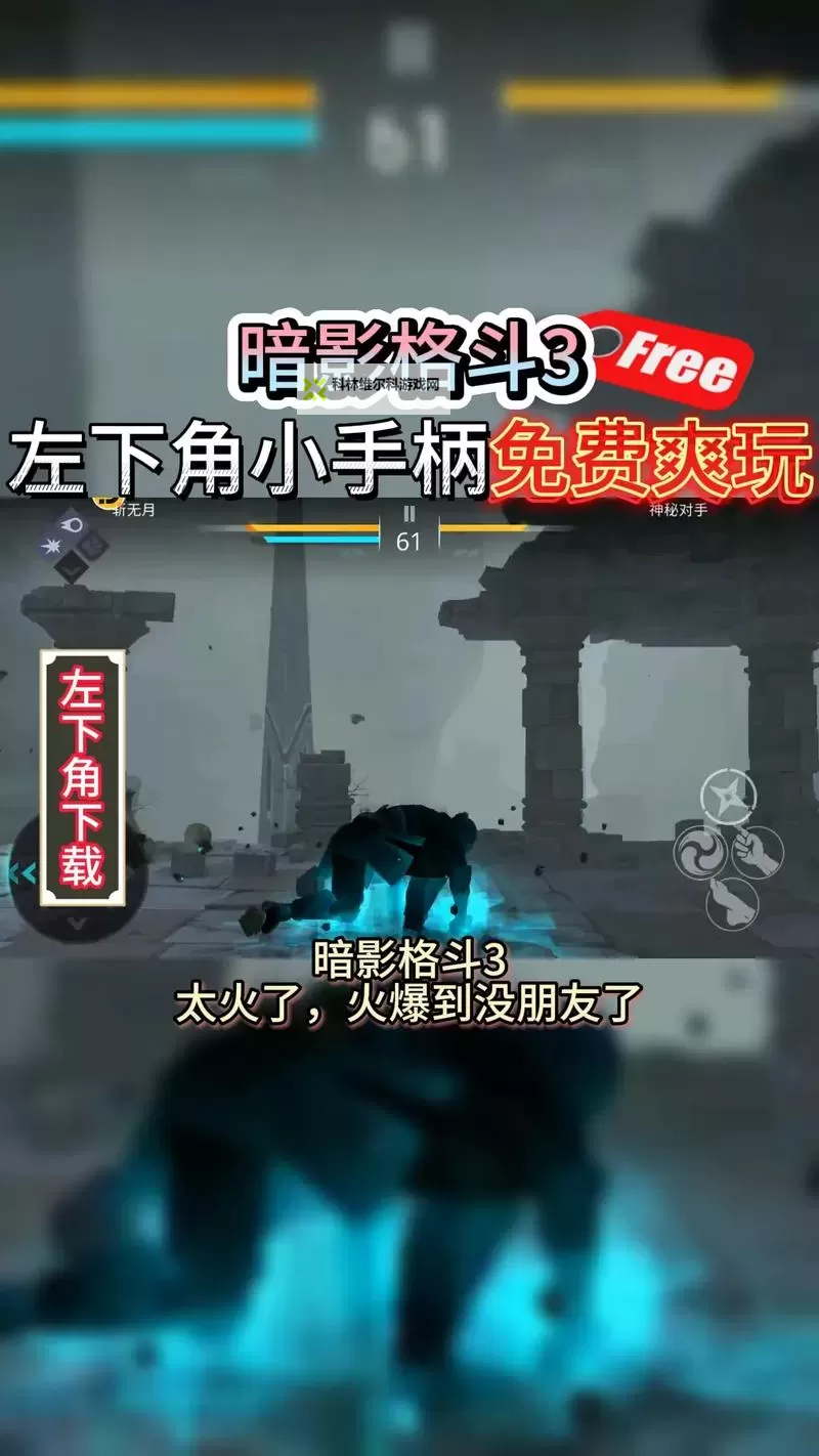暗影格斗3电脑版 电脑玩暗影格斗3模拟器下载、安装攻略教程图1