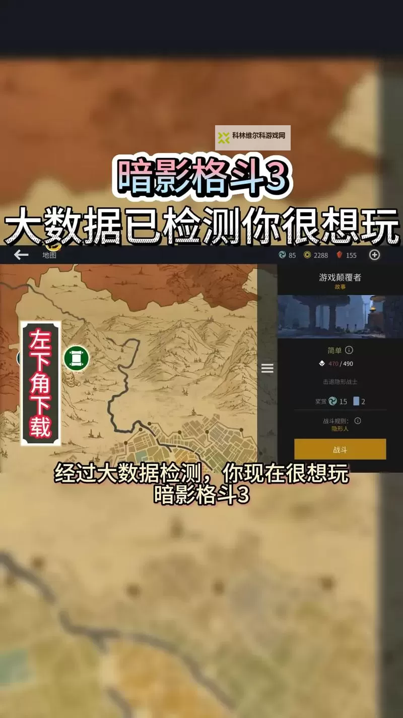 暗影格斗3电脑版 电脑玩暗影格斗3模拟器下载、安装攻略教程图1