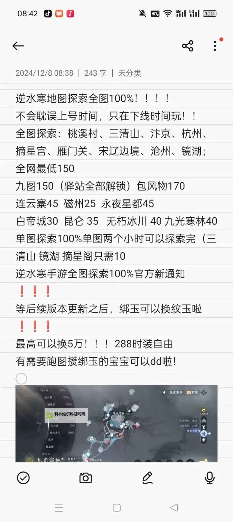 《逆水寒》探索宗门攻略 碧血营探索宗门完成方法图2