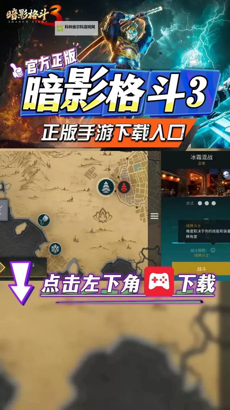 暗影格斗3电脑版 电脑玩暗影格斗3模拟器下载、安装攻略教程图1